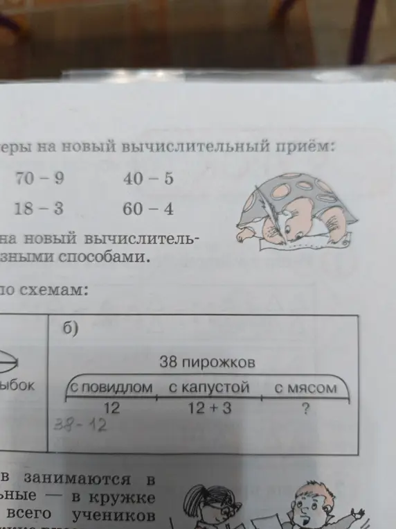Как найти, сколько пирожков с мясом, если всего 38 пирожков, 12 с повидлом и 12+3 с капустой?