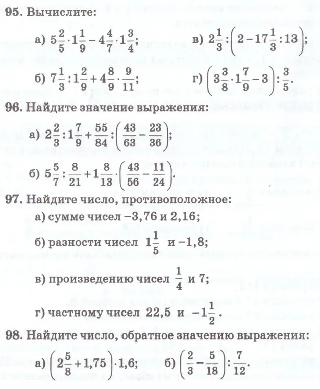 Вычисли значения выражений в заданиях 95-98
