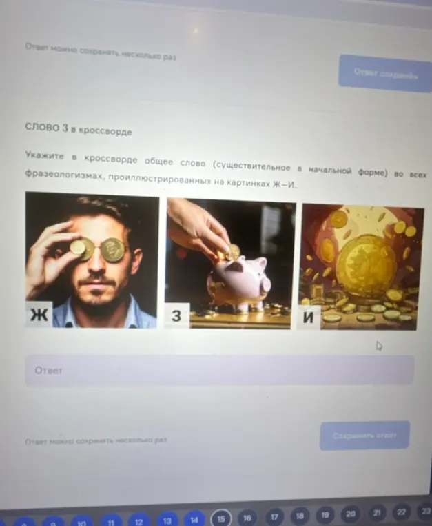 Назови общее слово (существительное в начальной форме) во всех фразеологизмах, проиллюстрированных на картинках Ж-И.
