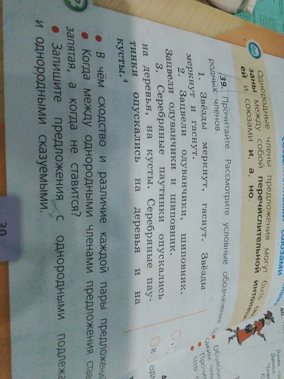 Определи сходство и различие каждой пары предложений, когда между однородными членами предложения ставится запятая, а когда не ставится.