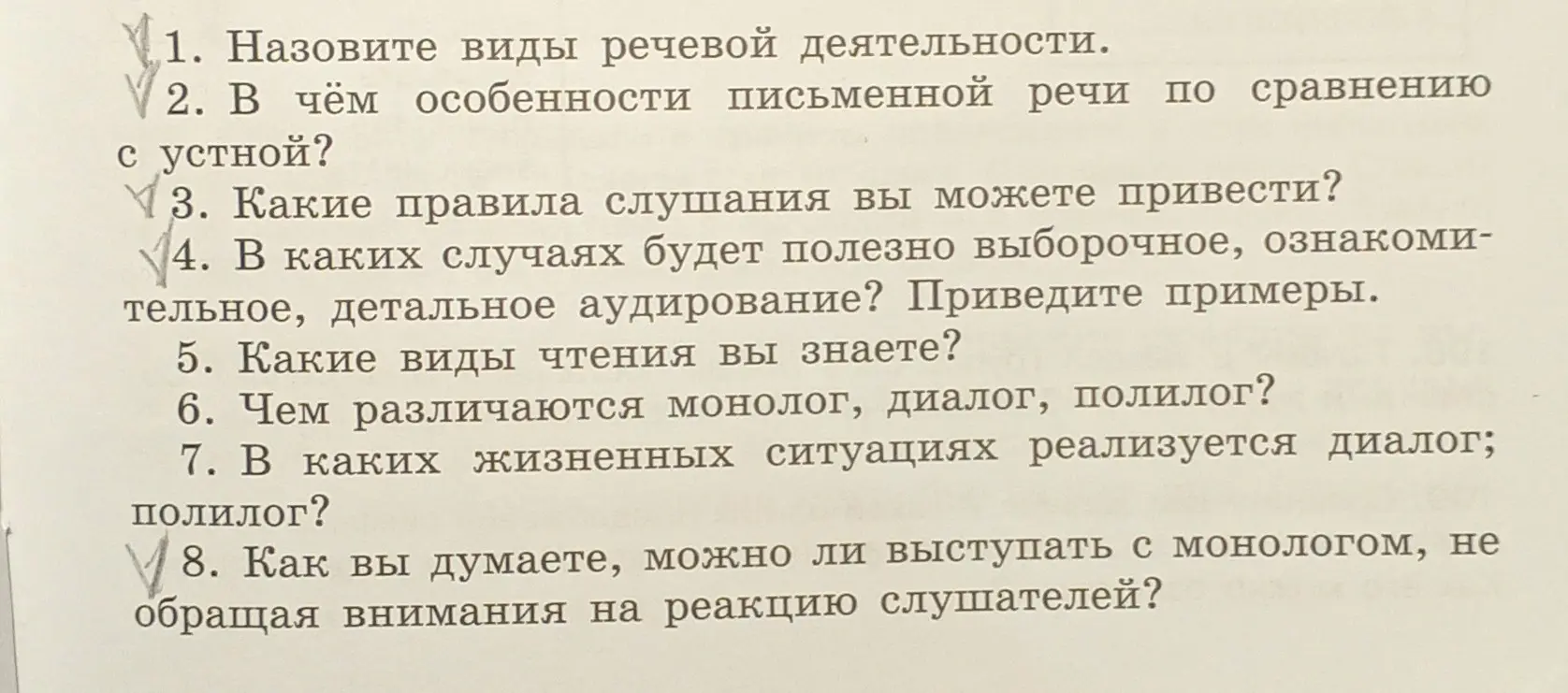 Назови виды речевой деятельности.