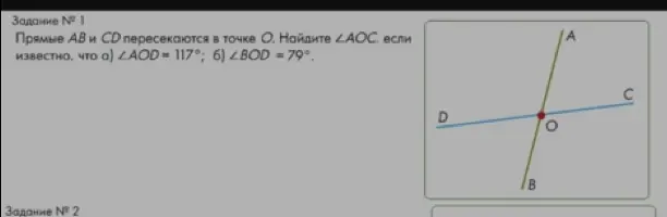 Объясни, как найти угол AOC, если прямые AB и CD пересекаются в точке O, и известно, что угол AOD=117°.