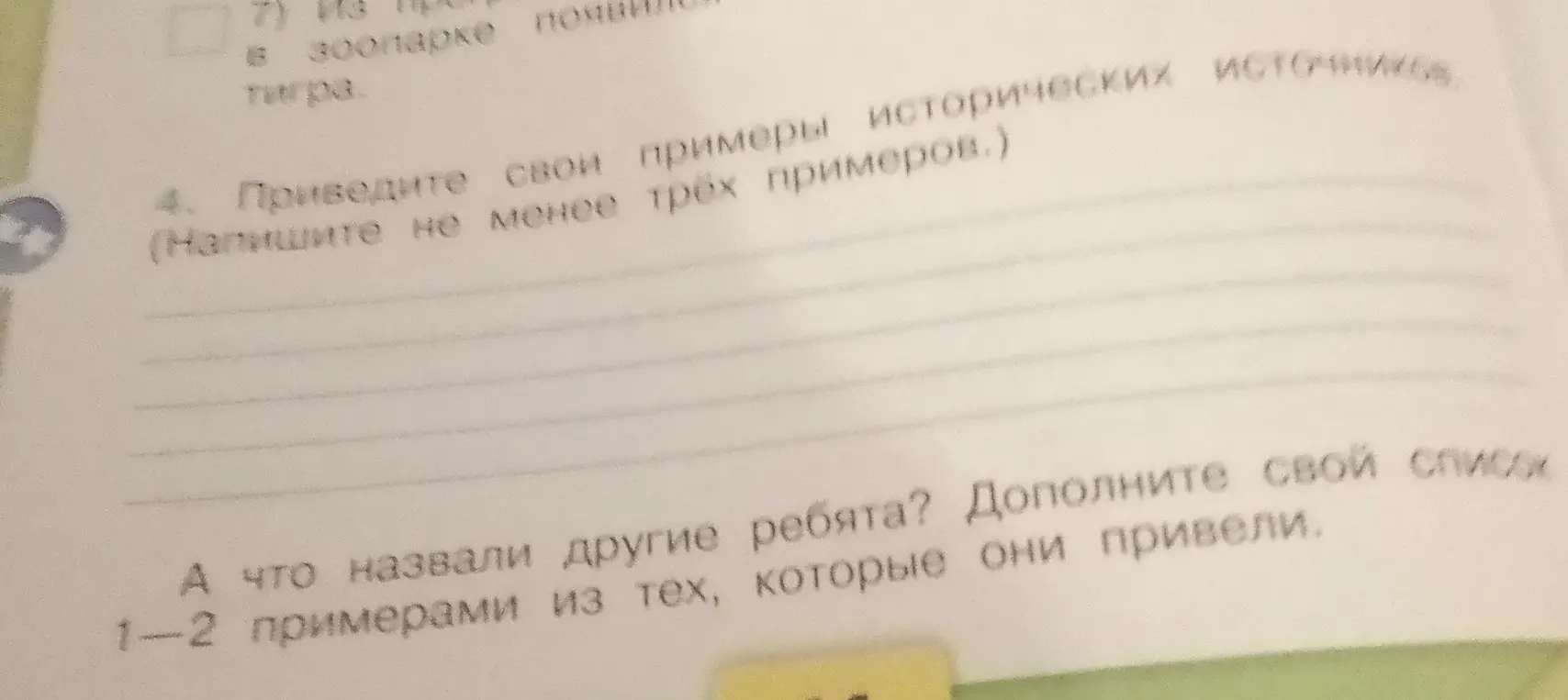 Предложи свои примеры исторических источников