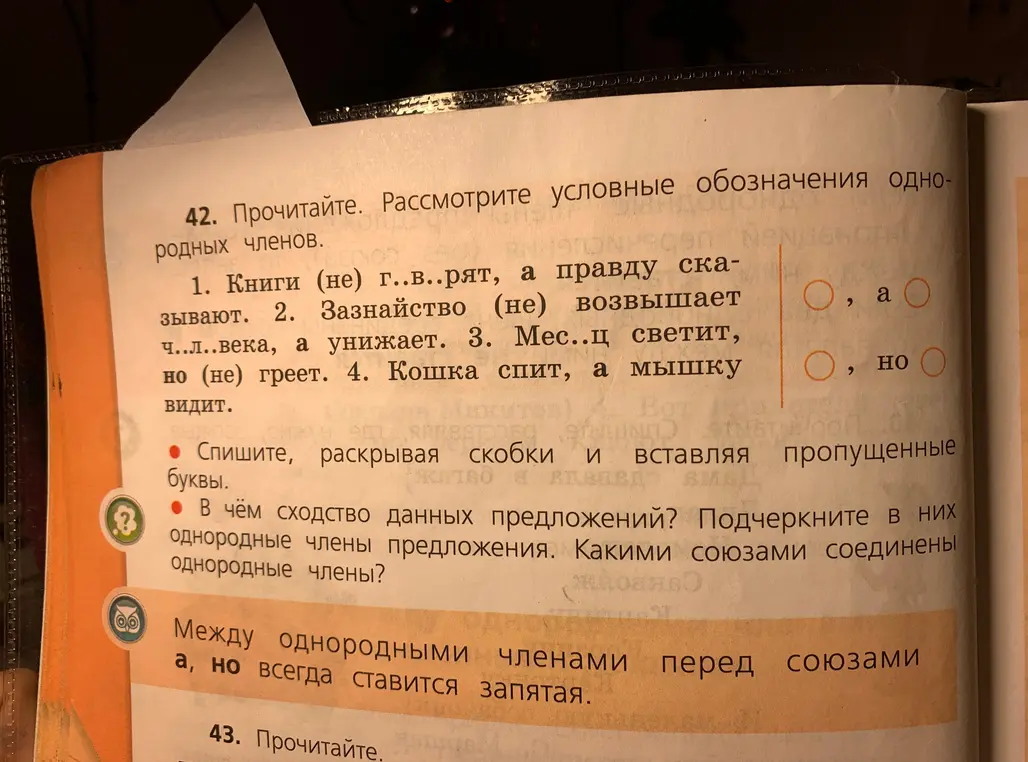 Помоги в упражнении: спиши, раскрывая скобки и вставляя пропущенные буквы; определи, в чём сходство данных предложений и какими союзами соединены однородные члены.