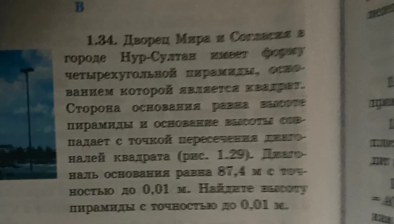 Ты просишь меня найти высоту пирамиды, если диагональ основания равна 87,4 м и сторона основания равна высоте пирамиды.