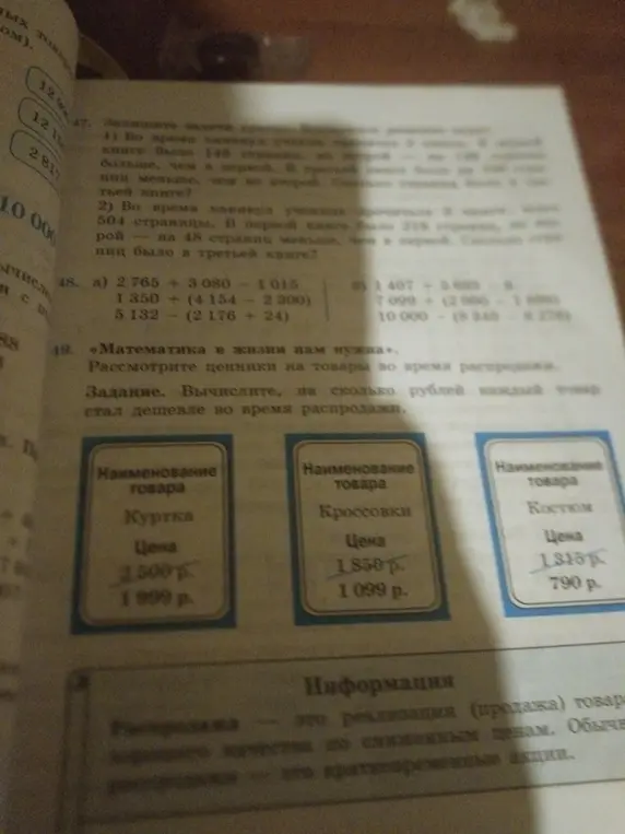 Вычисли, на сколько рублей каждый товар стал дешевле во время распродажи.