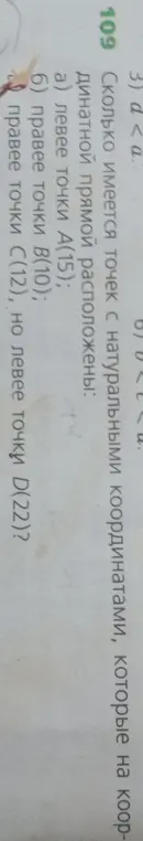 Ты просишь меня определить, сколько точек с натуральными координатами расположены левее точки А(15) на координатной прямой.