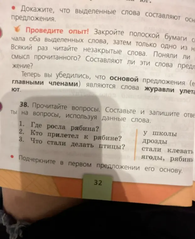 Ты просишь составить и записать ответы на вопросы, используя данные слова, и подчеркнуть в первом предложении его основу.