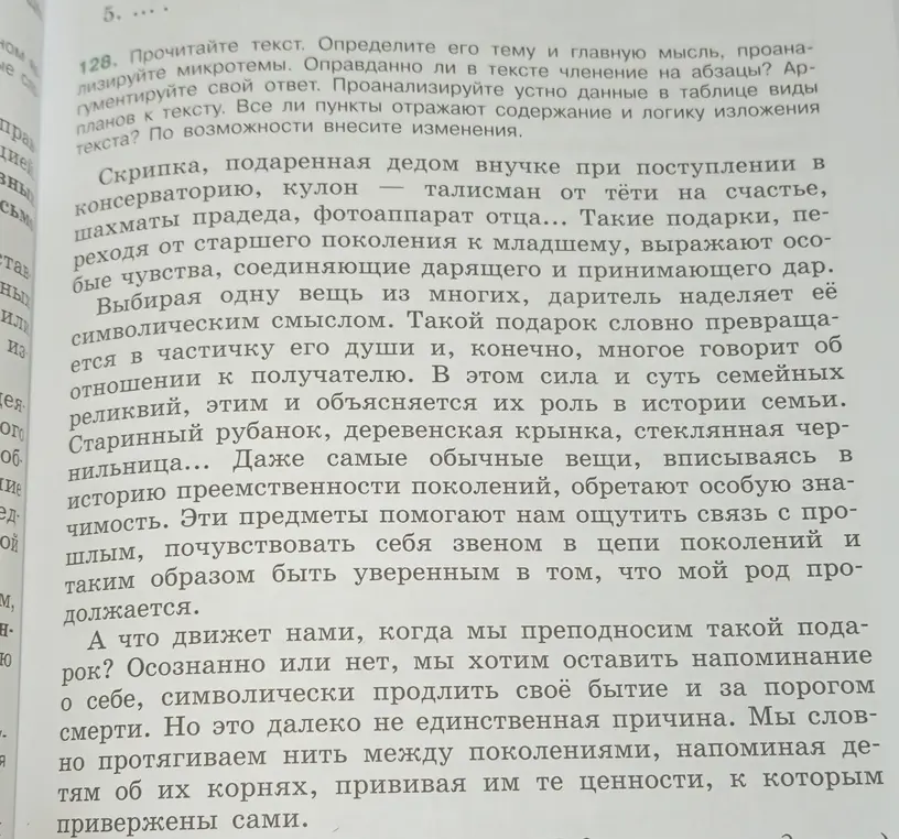 Проанализируй текст и таблицу. Все ли пункты отражают содержание и логику изложения текста?