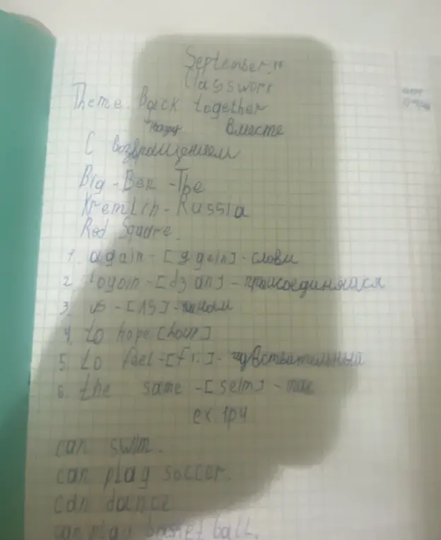 Можешь перевести слова с английского языка?