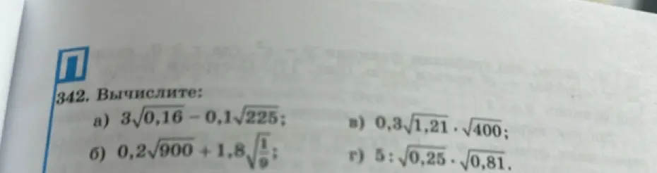 Вычисли значения выражений: 3√(0,16)-0,1√225