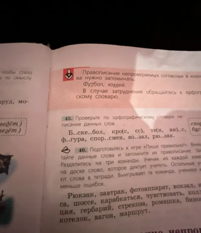 Проверь по орфографическому словарю написание слов: Б..ске..бол, кро(с, сс), те(н, нн)..с, ф..гура, спор..смен, во..зал, рю..зак