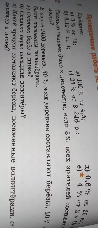 Помоги мне решить проверочную работу номер 2 на странице 26 учебника математики за 6 класс, часть 1