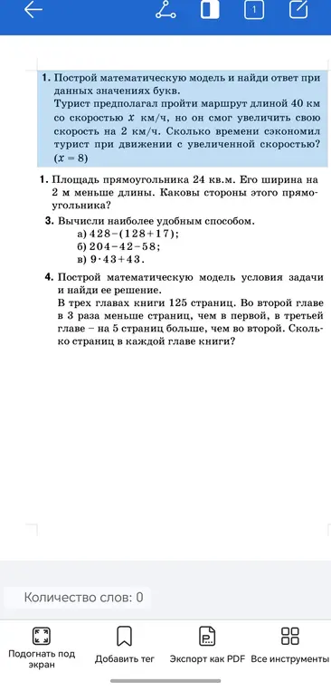 Построй математическую модель и найди ответ при данных значениях букв: Турист предполагал пройти маршрут длиной 40 км со скоростью x км/ч, но он смог увеличить свою скорость на 2 км/ч. Сколько времени сэкономил турист при движении с увеличенной скоростью? (x = 8)