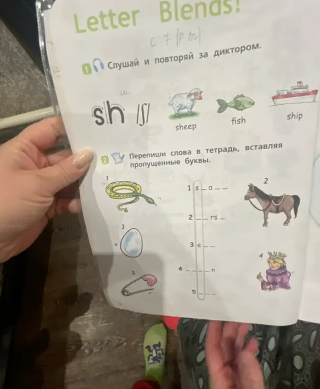 Заполни пропущенные буквы в словах: 1. s _ a _ _