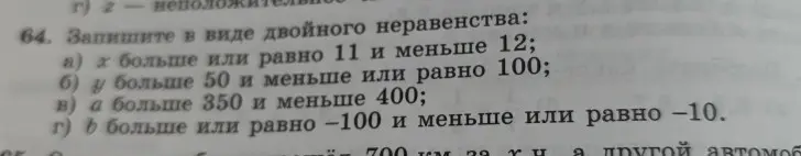 Запиши в виде двойного неравенства: x больше или равно 11 и меньше 12