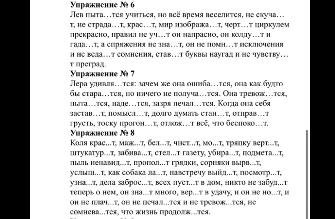Помоги вставить окончания -тся или -ться в глаголы в упражнениях 6, 7 и 8