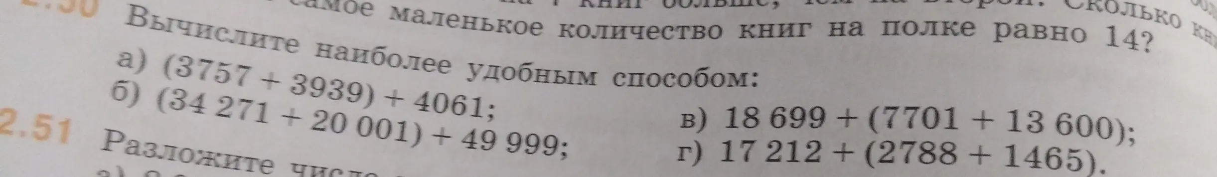 Вычисли наиболее удобным способом пример a) (3757+3939) + 4061