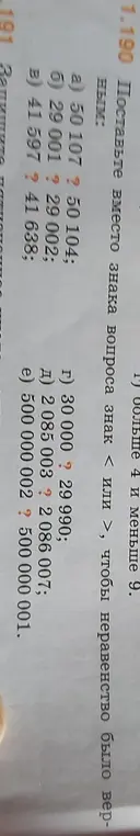 Поставь вместо знака вопроса знак < или >, чтобы неравенство 50 107 ? 50 104 было верным