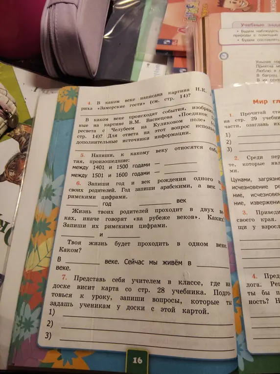 Ты просишь помочь с заданиями: определить век по годам, записать год рождения родителей арабскими и римскими цифрами, придумать вопросы по карте в учебнике.
