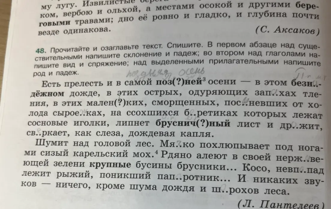 Помоги выполнить упражнение по русскому языку: прочитать и озаглавить текст, списать его, вставляя пропущенные буквы и выполнить морфологический разбор слов