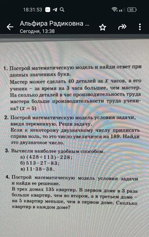 Реши задачи: 1) Построй математическую модель и найди ответ при данных значениях букв; 2) Построй математическую модель условия задачи, введя переменную; 3) Вычисли наиболее удобным способом; 4) Построй математическую модель условия задачи и найди ее решение.