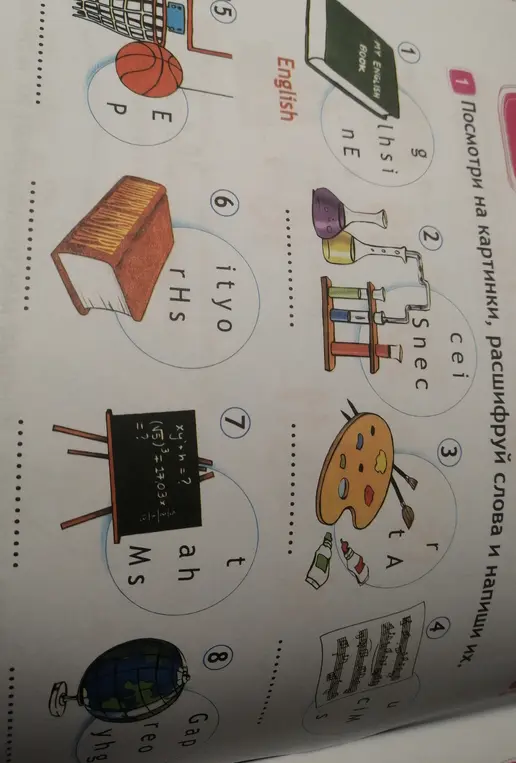 Помоги расшифровать слова и написать их.