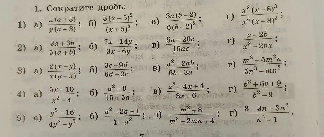 Объясни, как сократить дробь: 1) а) x(a+3) / y (a+3)