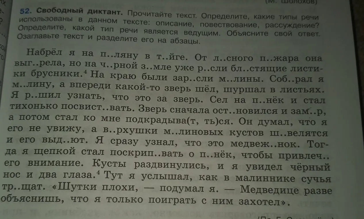 Определи, какие типы речи использованы в данном тексте: описание, повествование, рассуждение