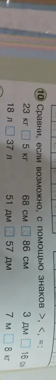 Сравни, если возможно, с помощью знаков >, <, =: 23 кг и 5 кг