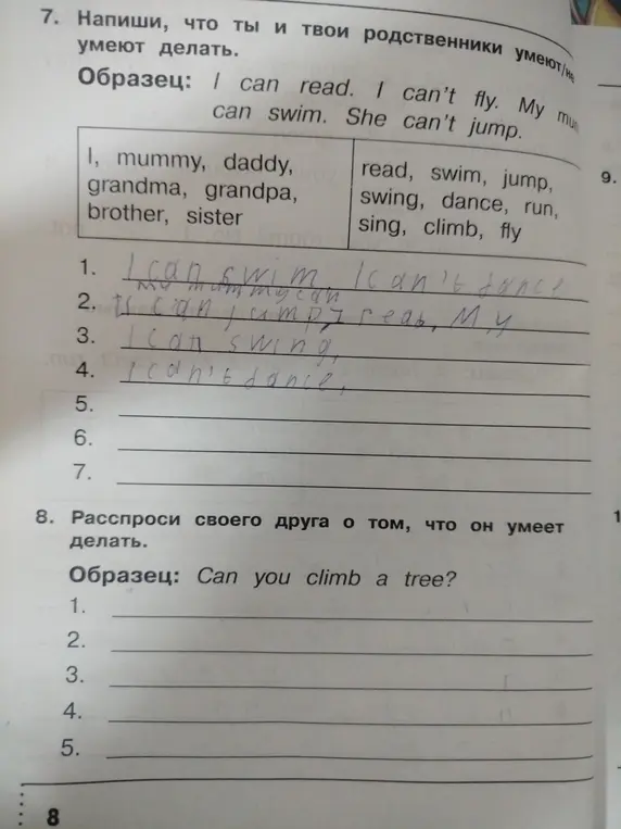 Напиши, что ты и твои родственники умеют или не умеют делать