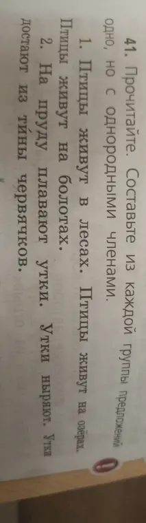Составь из каждой группы предложений одно, но с однородными членами в первом задании