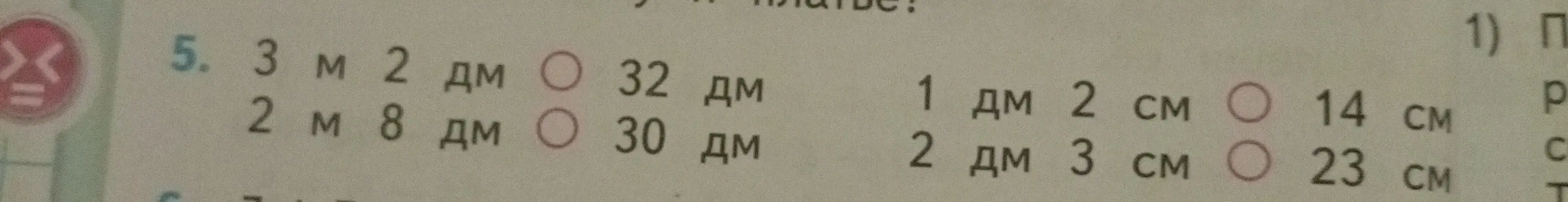 Сравни величины: 3 м 2 дм и 32 дм