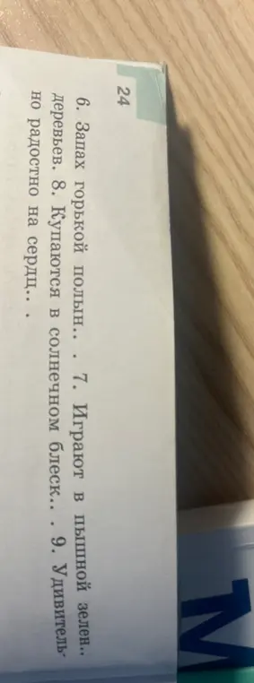 Выпиши имена существительные, в которых пропущены окончания, вместе с теми словами, от которых к ним задаётся падежный вопрос. Образец: лежит (в чём?) в корзинЕ