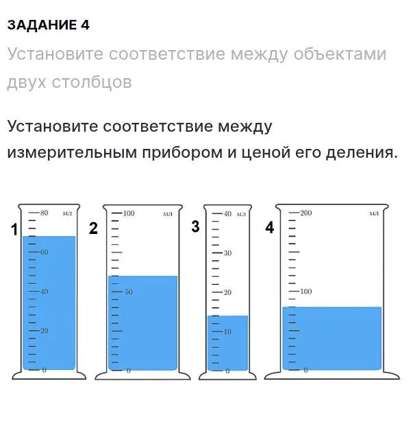 Помоги установить соответствие между измерительным прибором и ценой его деления.