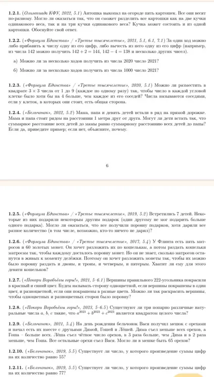 Антошка выкопал на огороде пять картошек. Могло ли оказаться так, что он сможет разделить все картошки как на две кучки одинакового веса, так и на три кучки одинакового веса?
