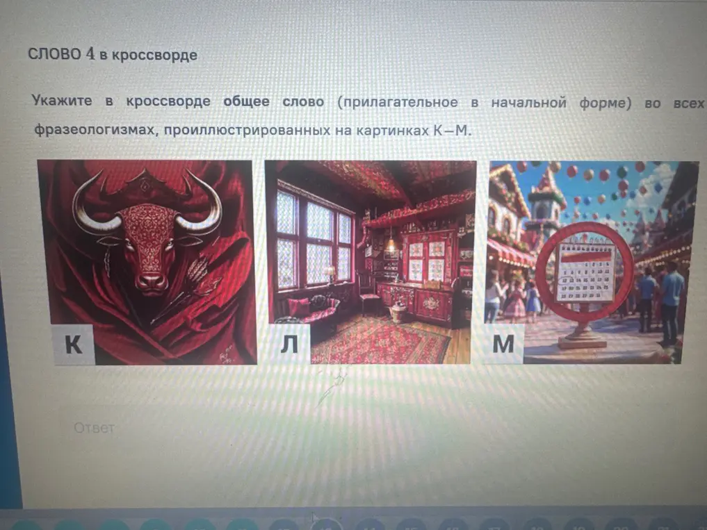 Помоги найти общее слово во фразеологизмах, проиллюстрированных на картинках