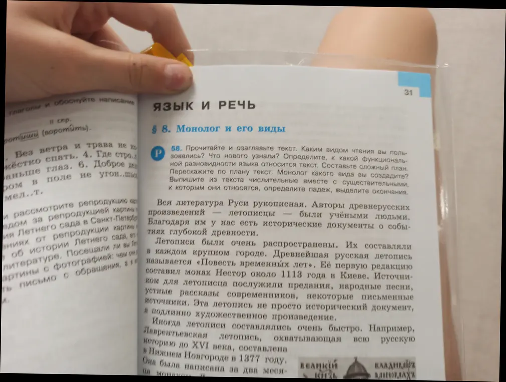 Выполни упражнение 58: прочитай и озаглавь текст, определи вид чтения, узнай новое, определи разновидность языка, составь план, перескажи текст, создай монолог, выпиши числительные с существительными, определи падеж и выдели окончания.