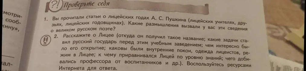 Расскажи о Лицее (откуда он получил такое название; какие задачи ставил русский государь перед этим учебным заведением)