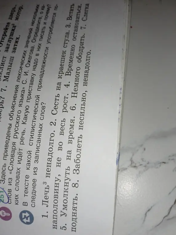 В тексте из «Словаря русского языка» С. И. Ожегова, о каких словах идет речь? Какую приставку надо в них писать и почему?