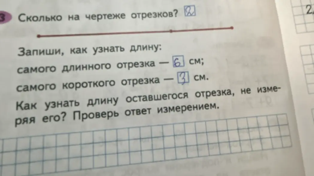 Как узнать длину оставшегося отрезка, если длина самого длинного отрезка 6 см, а самого короткого - 3 см?