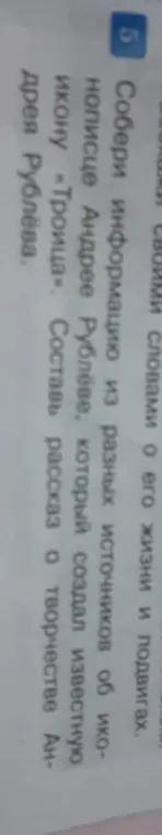 Составь рассказ о творчестве Андрея Рублёва.