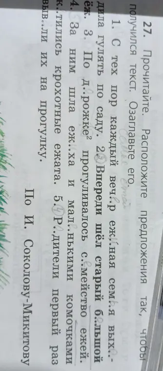 Расположи предложения текста так, чтобы получился текст и озаглавь его