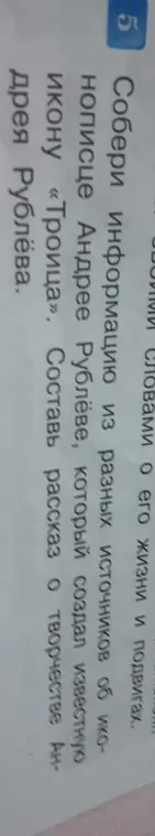 Составь рассказ о творчестве Андрея Рублёва