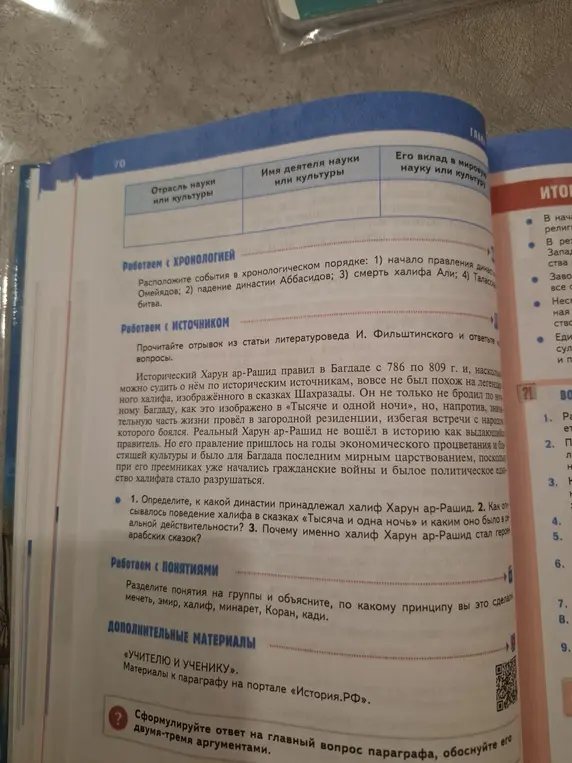 Определи, к какой династии принадлежал халиф Харун ар-Рашид
