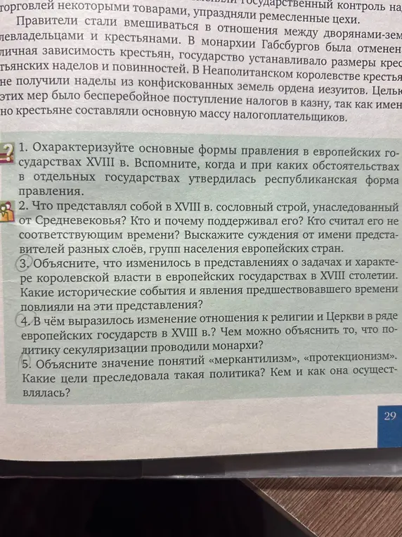 Охарактеризуй основные формы правления в европейских государствах XVIII в.