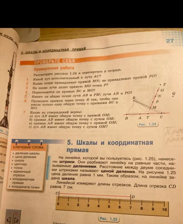Какой луч дополнительный к лучу AC?