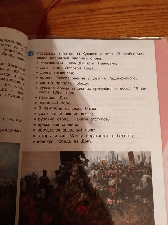 Расскажи о битве на Куликовом поле, используя опорные слова