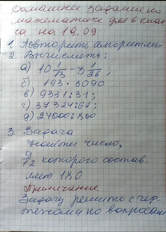 Ты просишь вычислить выражения и решить задачу, в которой необходимо найти число, 9/12 которого составляет 180.