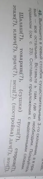 Выпиши в левый столбик существительные 3-го склонения, а в правый – все остальные